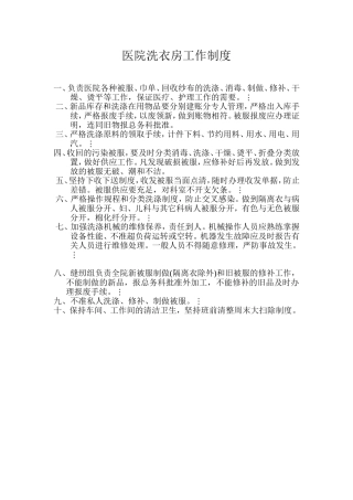 医院洗衣房工作制度