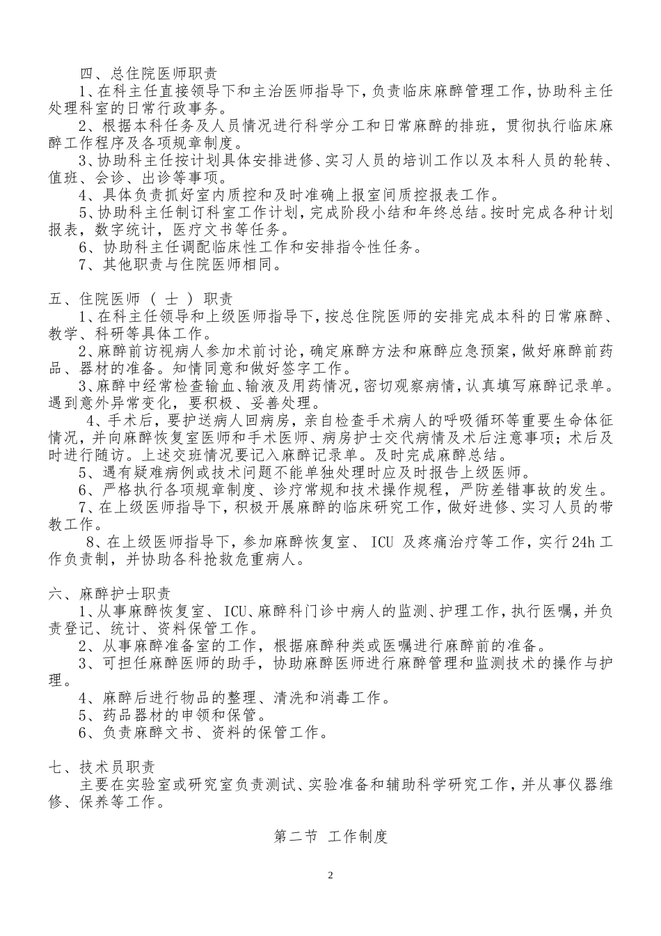 医院麻醉科各项规章制度_第2页