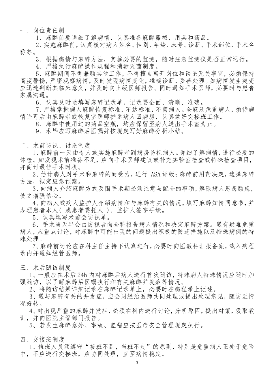 医院麻醉科各项规章制度_第3页