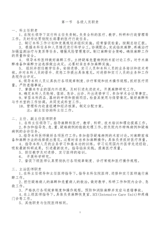 医院麻醉科各项规章制度