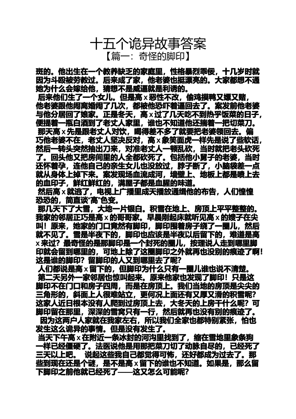 十五个诡异故事答案_第1页