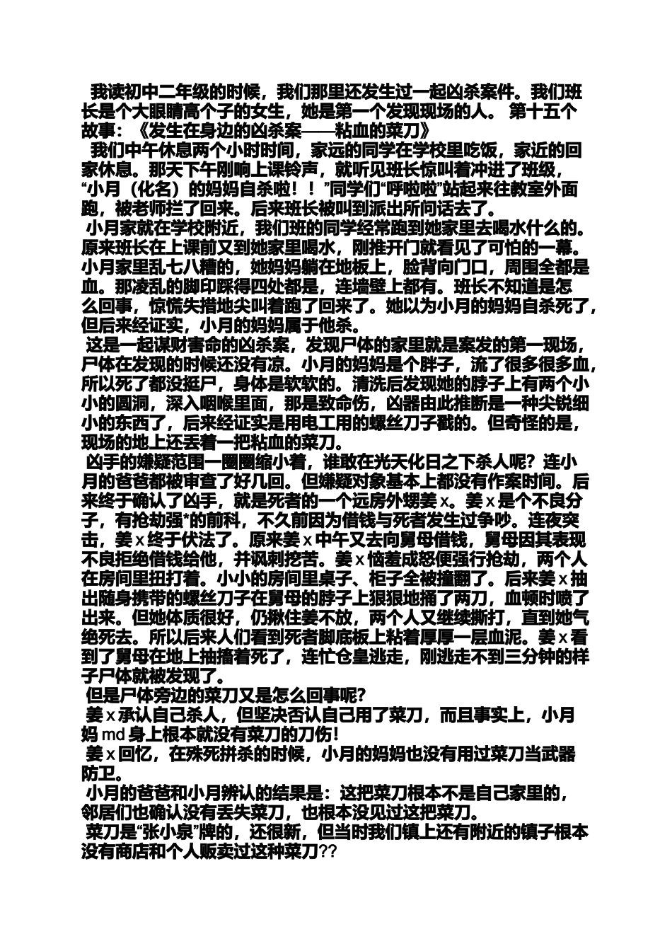 十五个诡异故事答案_第2页