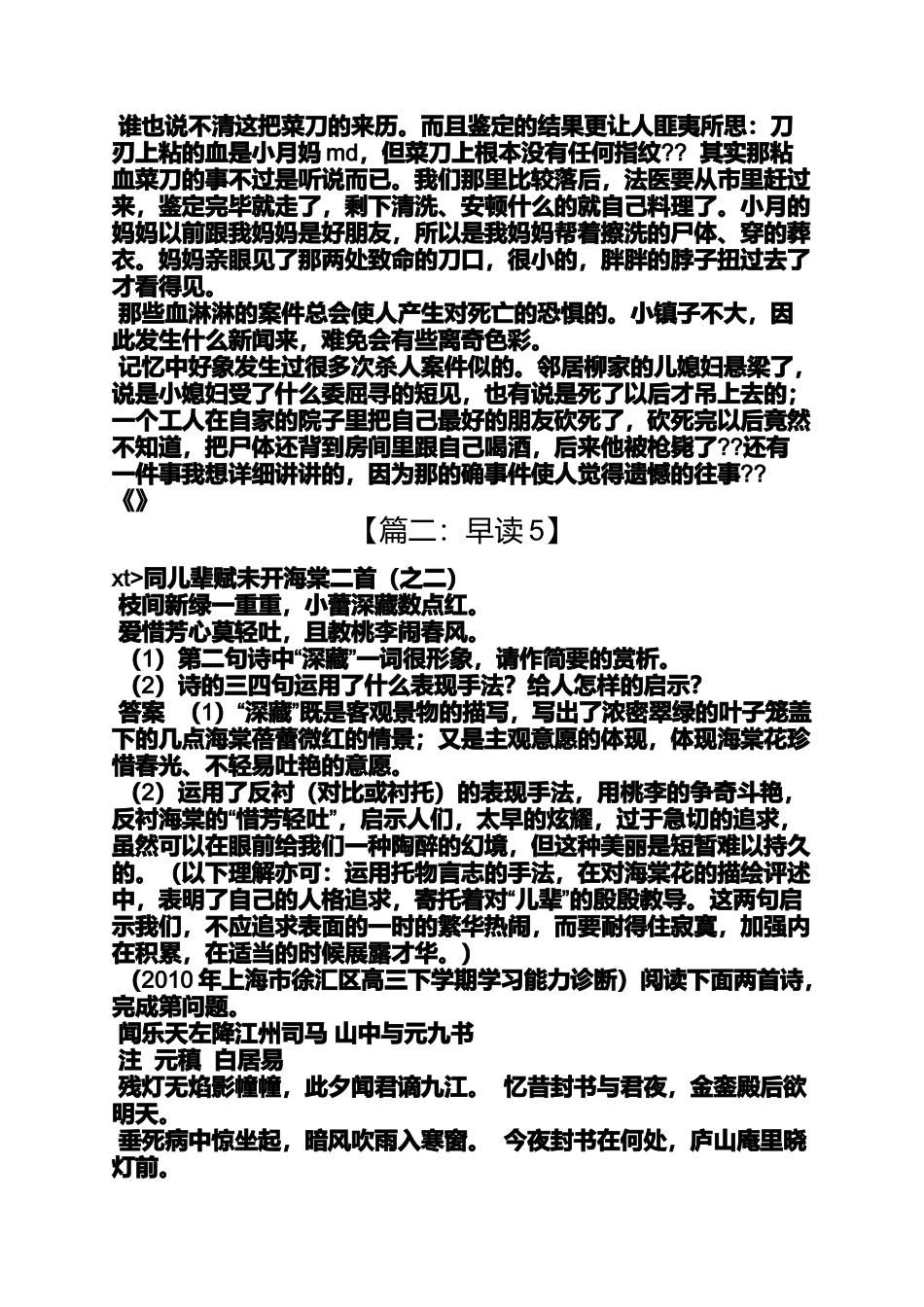 十五个诡异故事答案_第3页