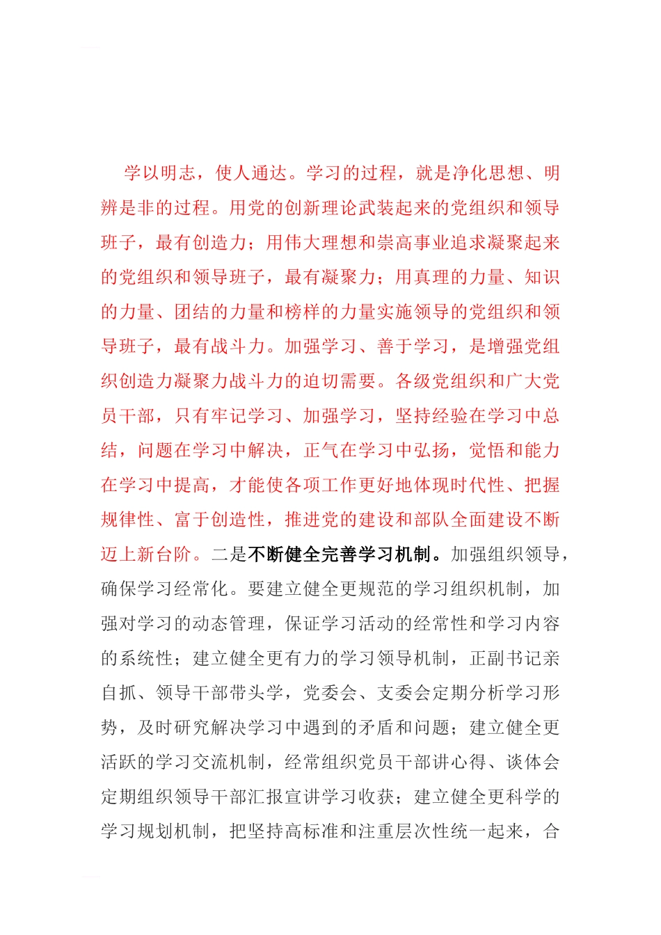 医院系统推进“五型”班子建设的几点思考_第2页