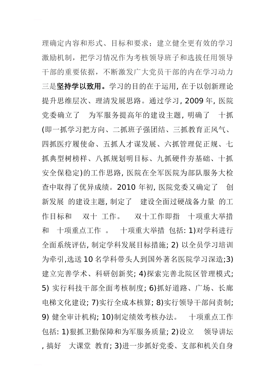 医院系统推进“五型”班子建设的几点思考_第3页