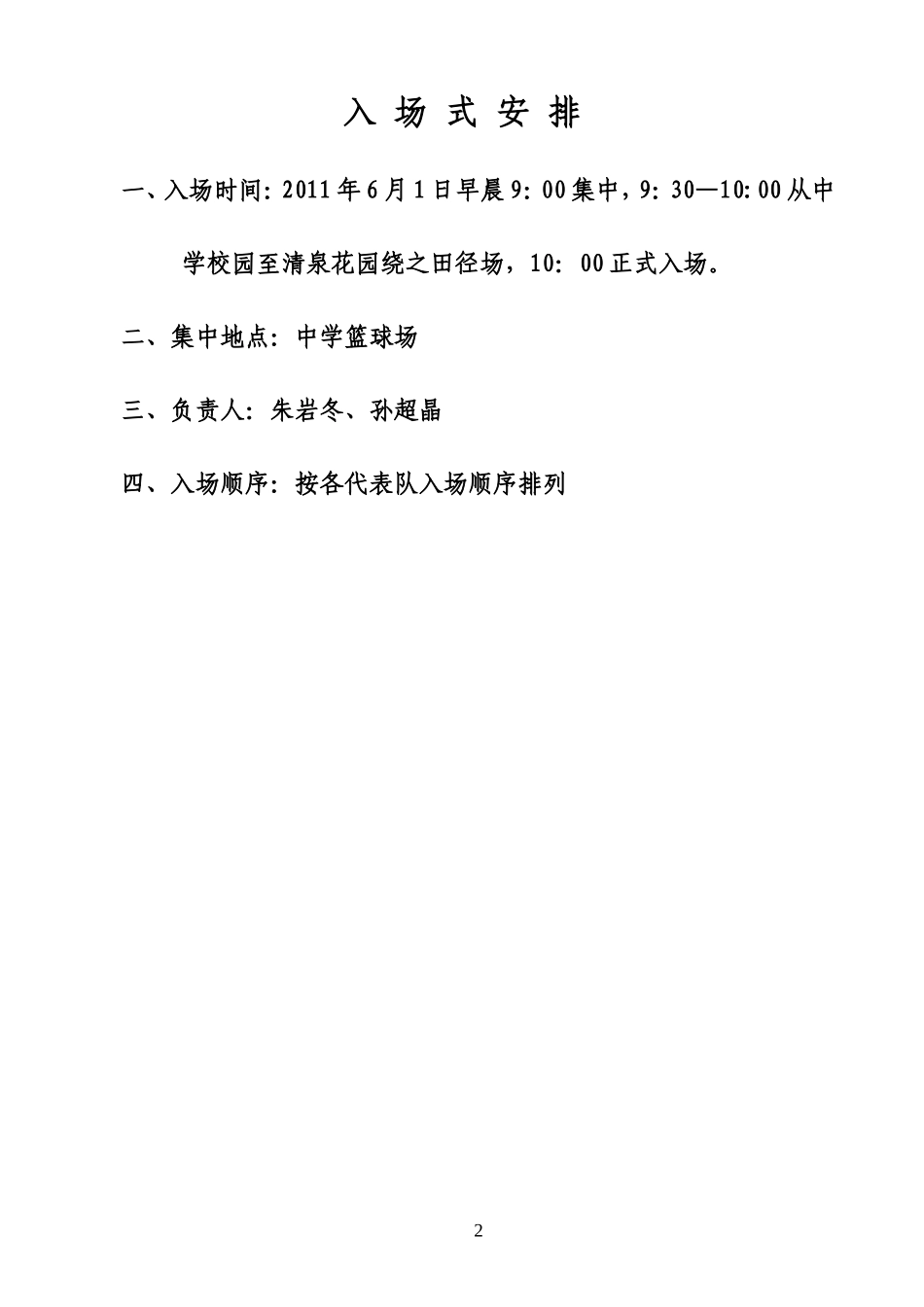 十五届中小学田径运动会秩序册_第3页