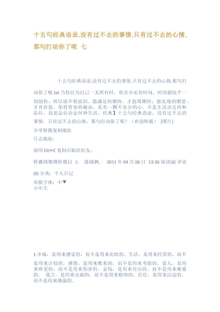 十五句经典语录-没有过不去的事情-只有过不