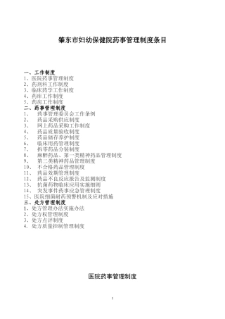 医院相关药事管理制度