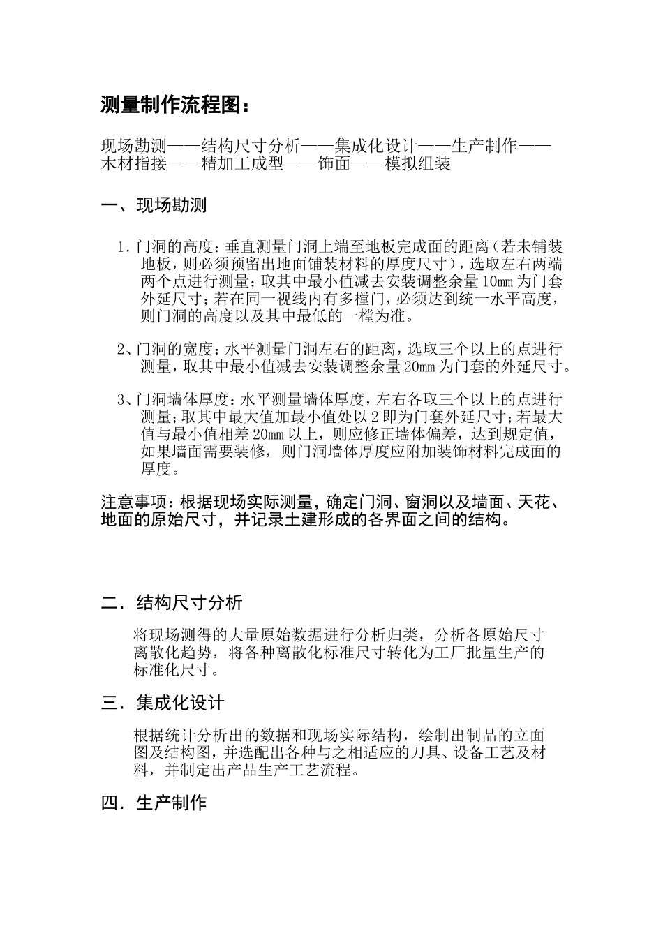 医院门安装指导手册_第1页