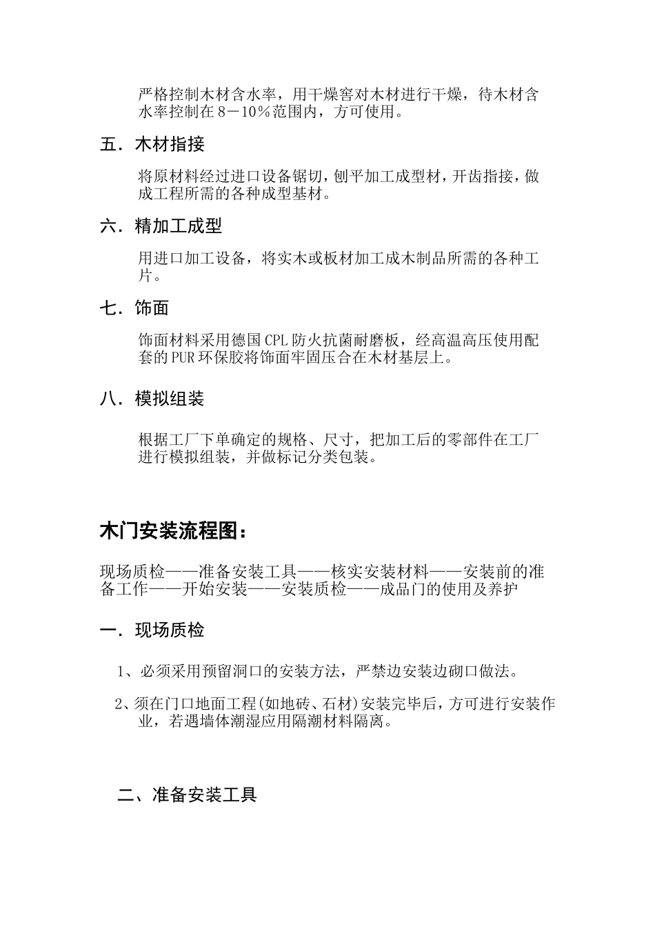 医院门安装指导手册_第2页