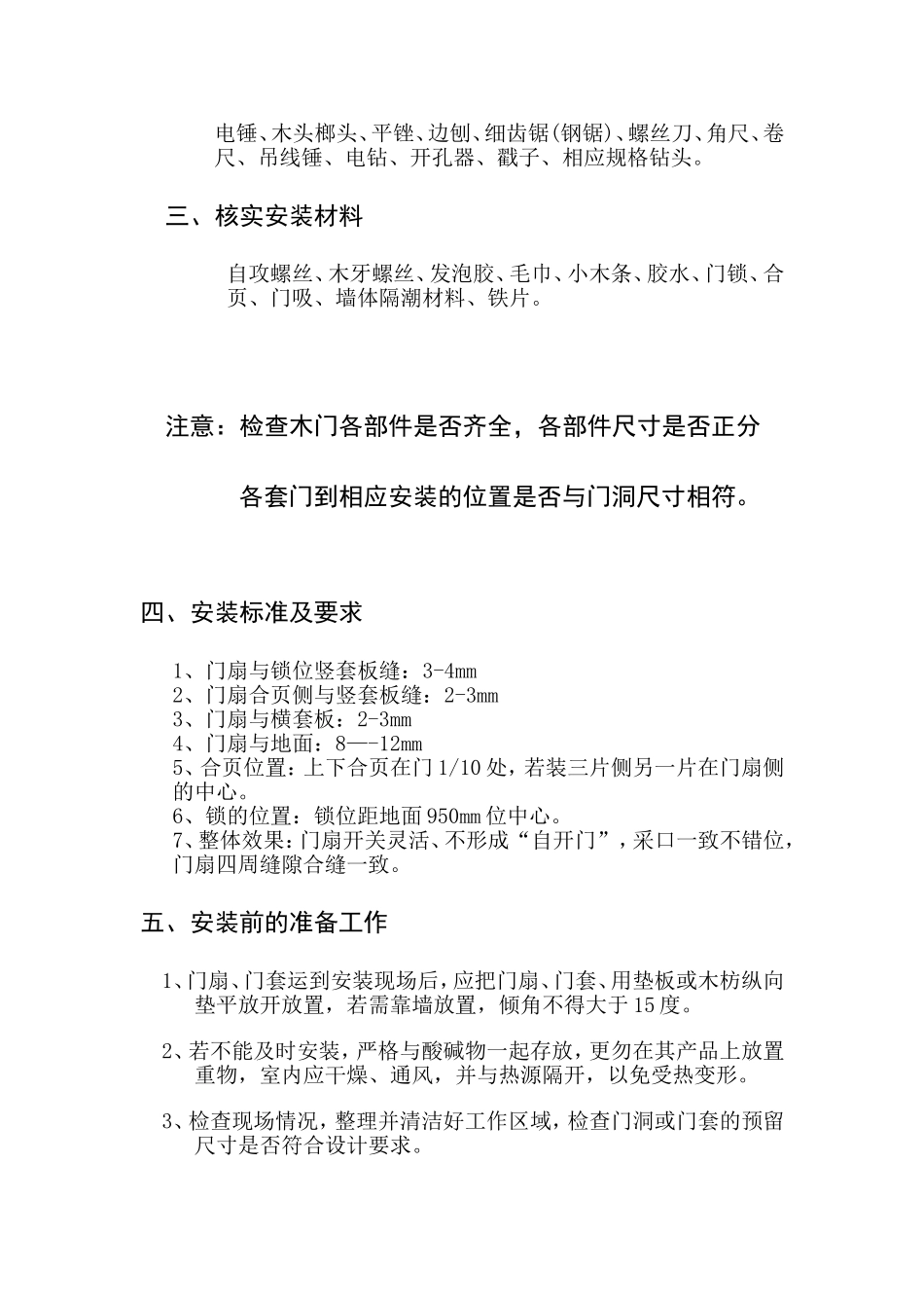 医院门安装指导手册_第3页