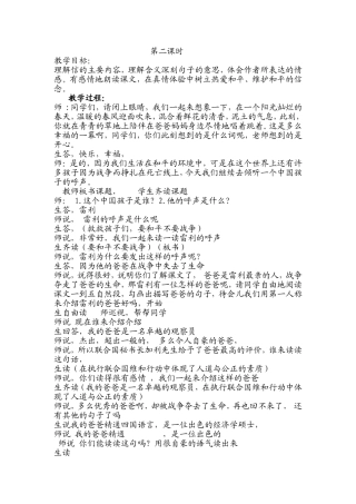 十五课《一个中国孩子的呼声》第二课时公开课教案