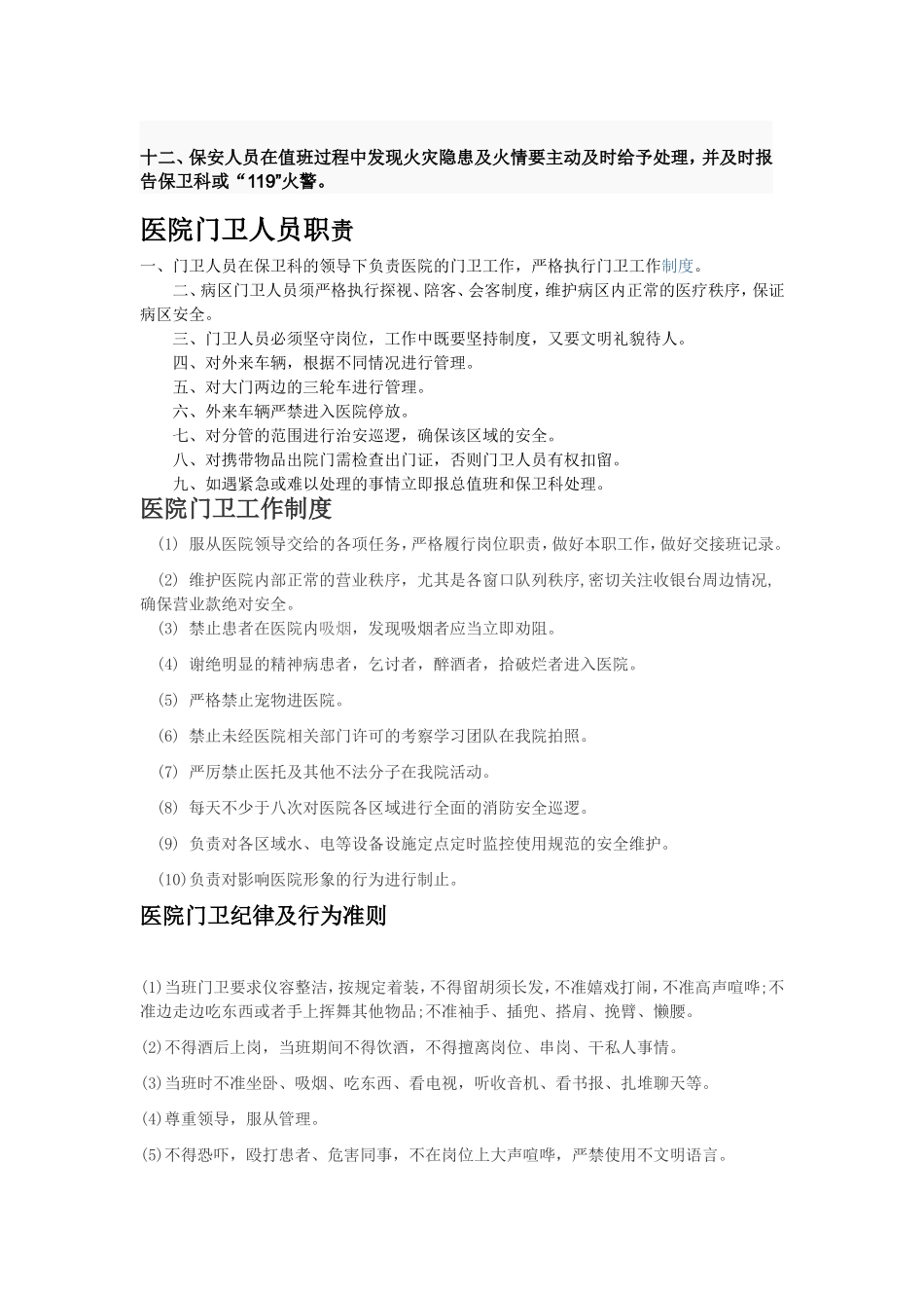 医院门卫制度_第2页