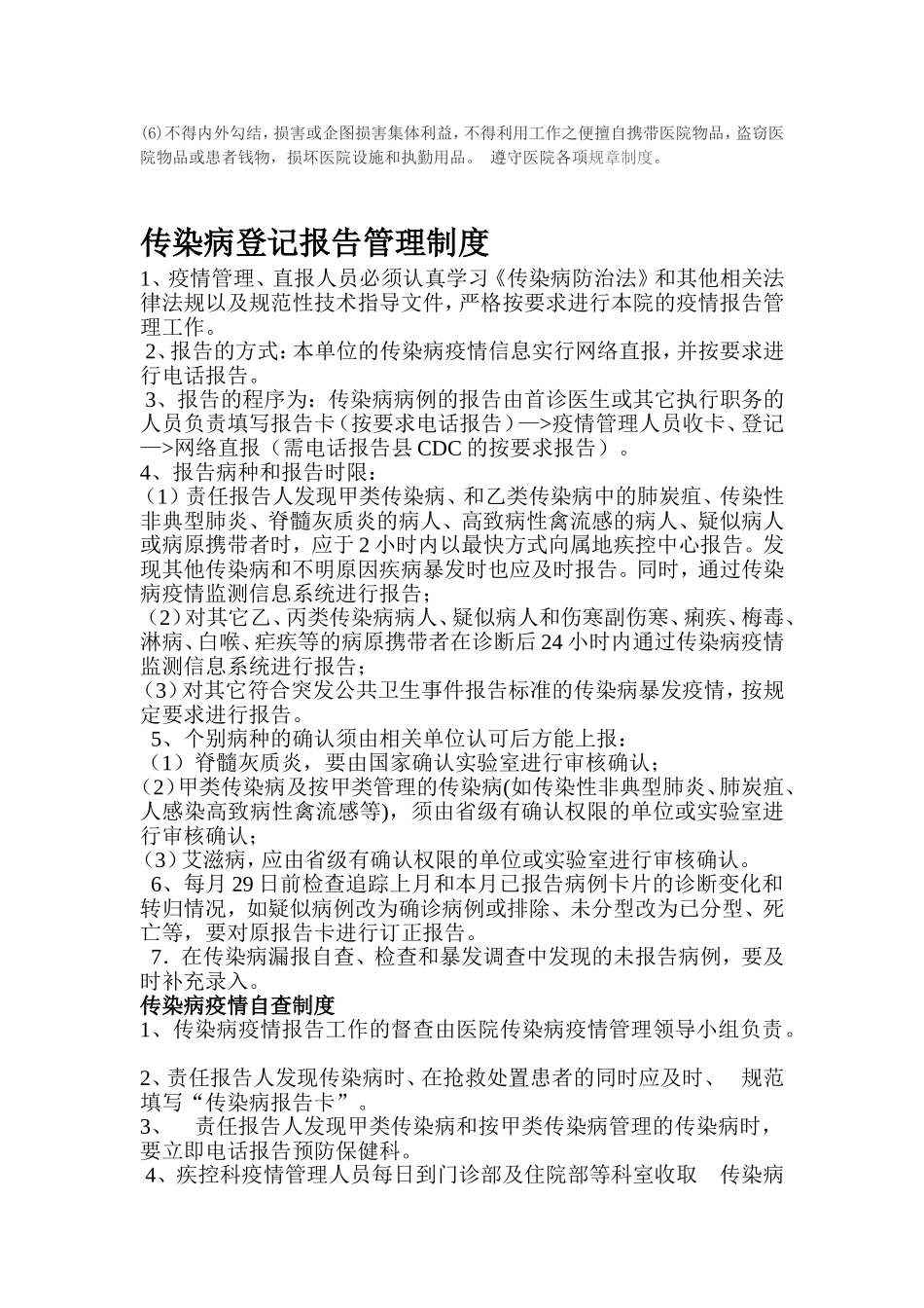 医院门卫制度_第3页