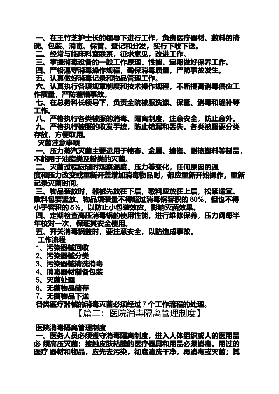医院消毒隔离规章制度_第2页