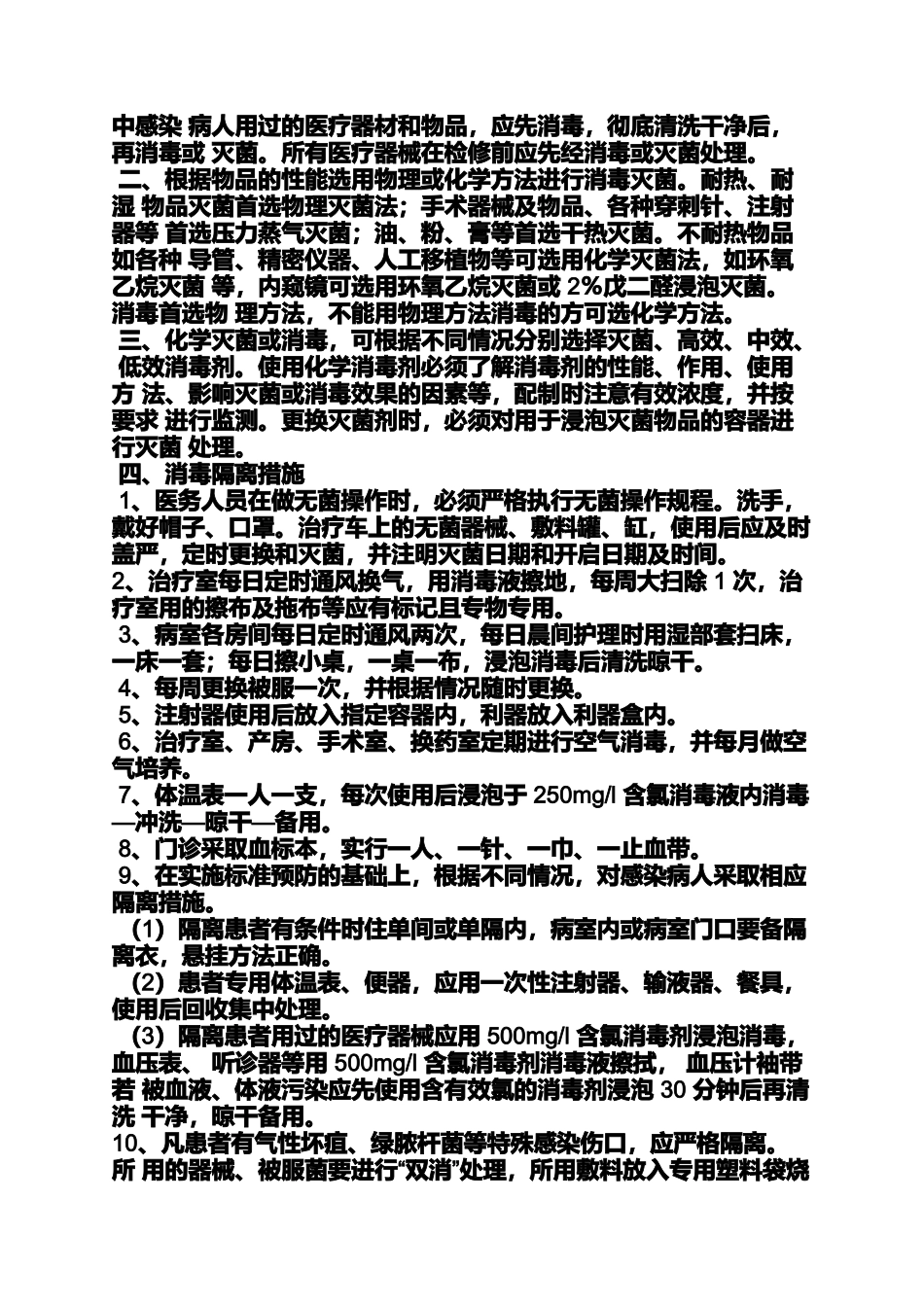 医院消毒隔离规章制度_第3页