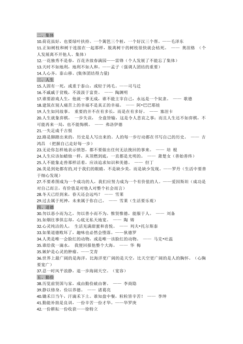 十五类名人名言中考高考作文素材_第1页