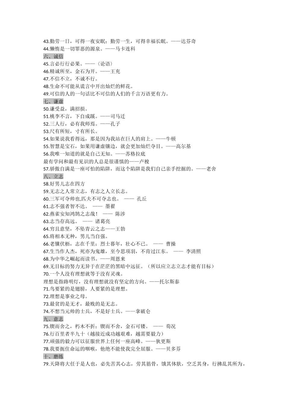 十五类名人名言中考高考作文素材_第2页