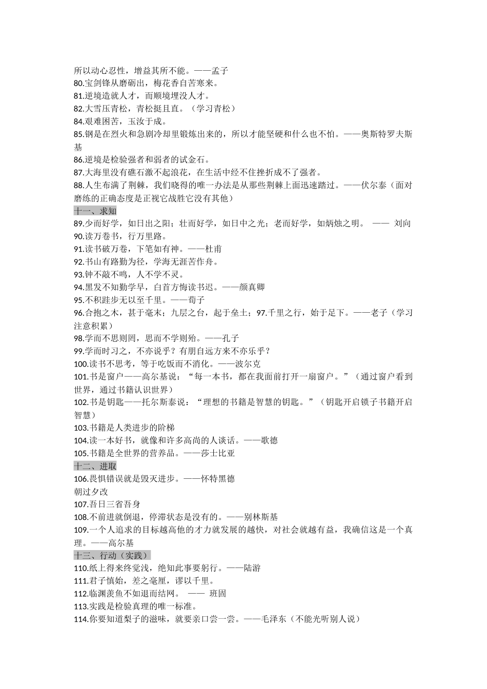 十五类名人名言中考高考作文素材_第3页