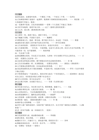 十五类名人名言中考高考作文素材