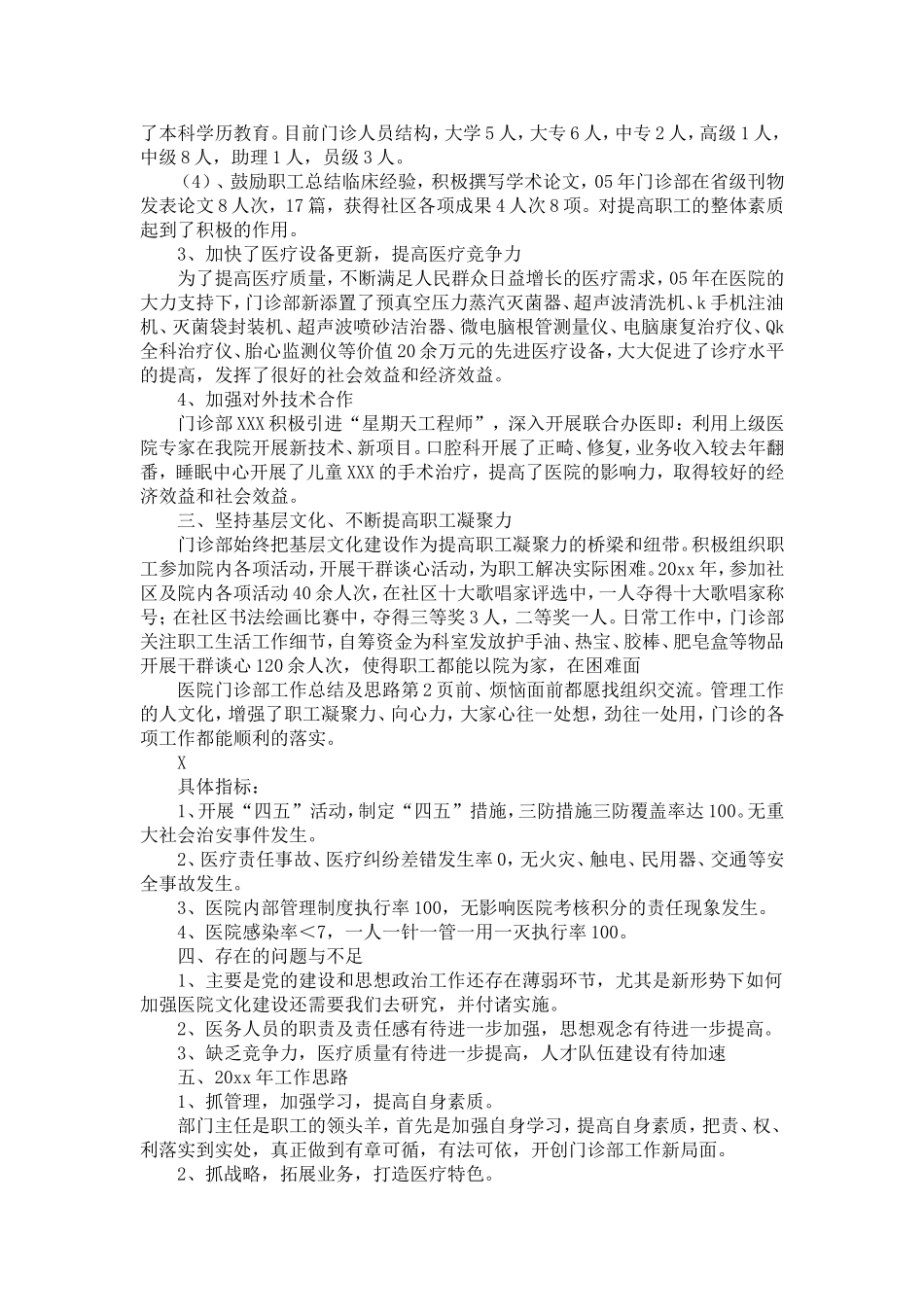 医院门诊部工作总结及思路-精选模板_第2页