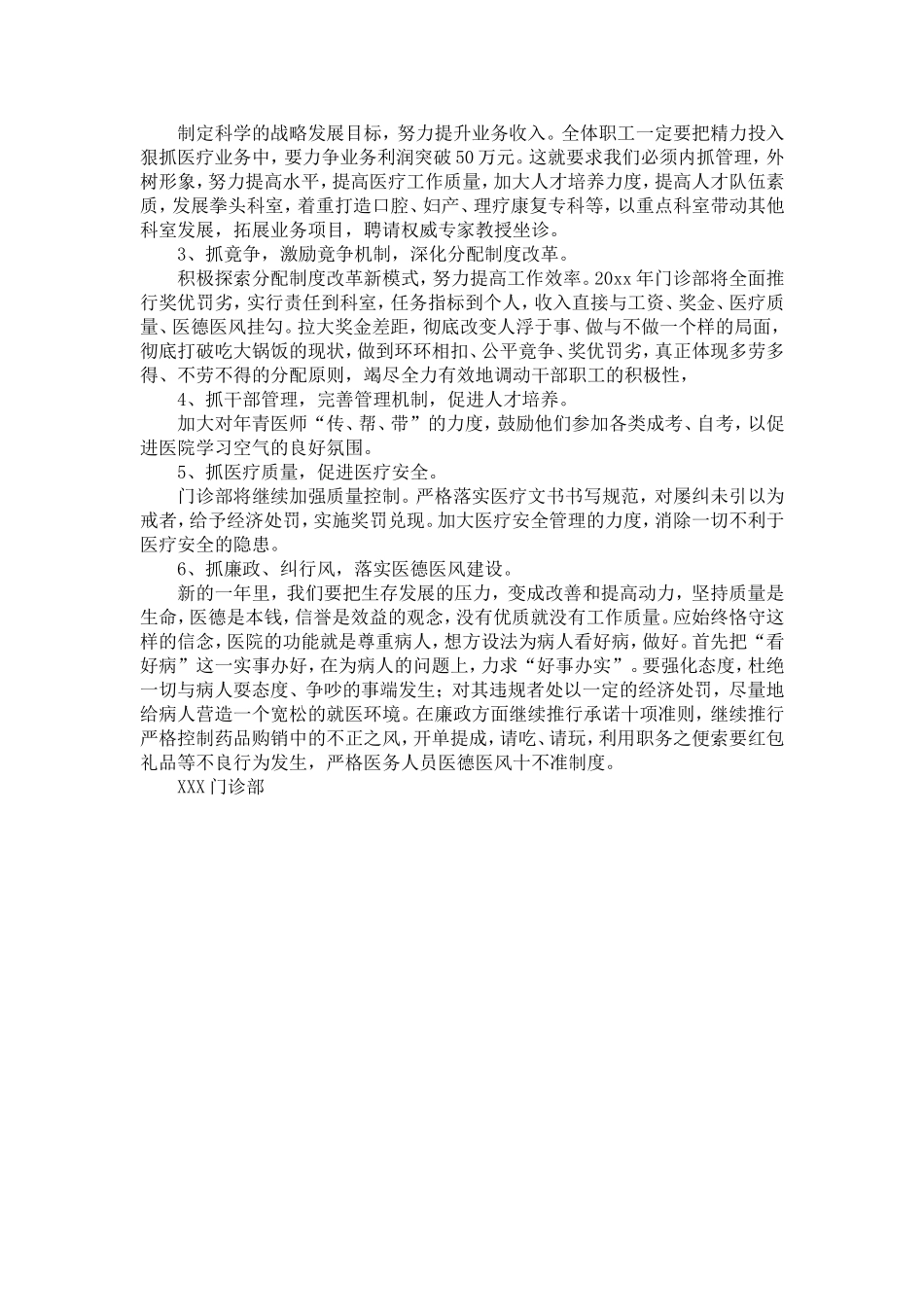 医院门诊部工作总结及思路-精选模板_第3页