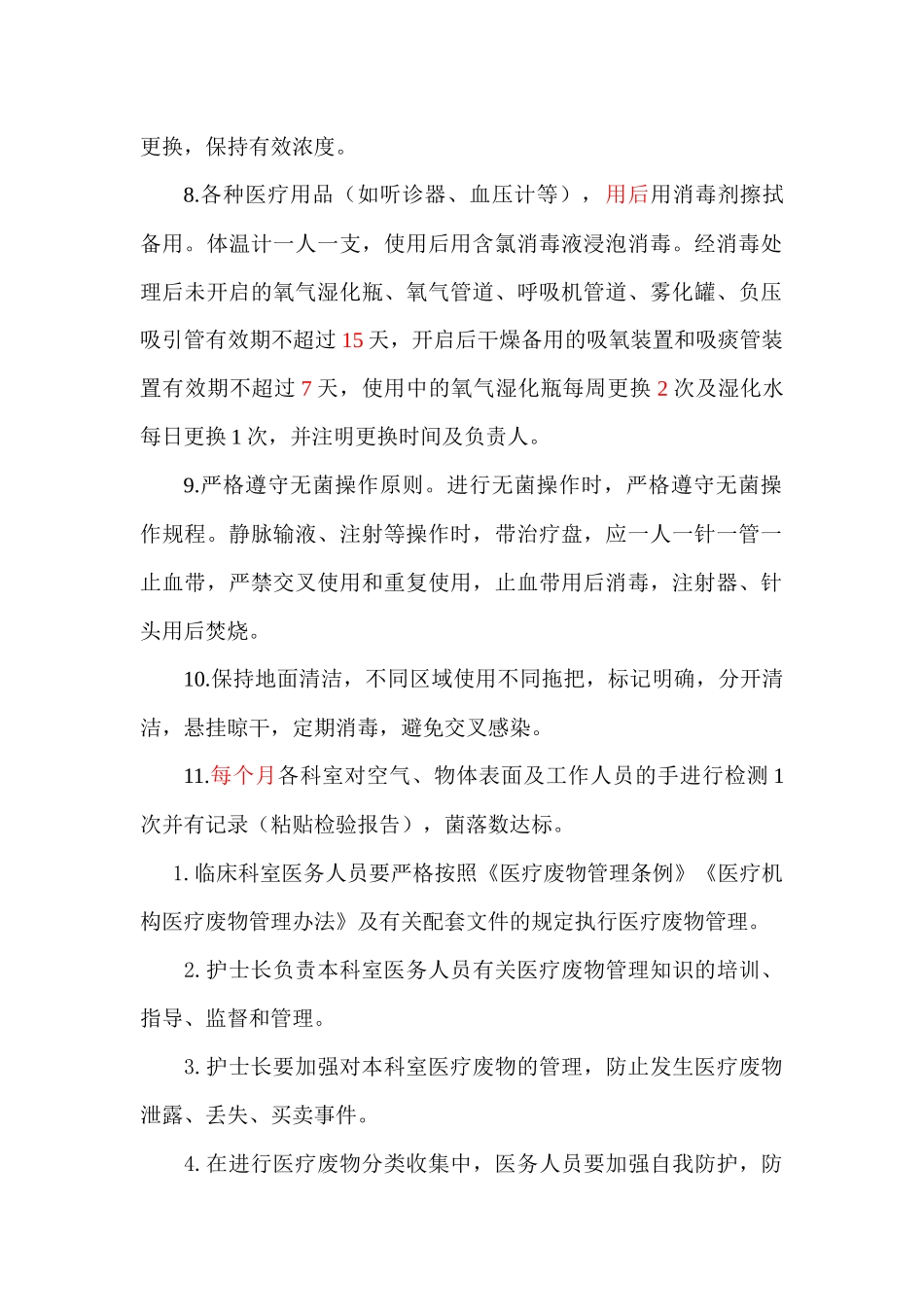 医院消毒隔离要求_第2页