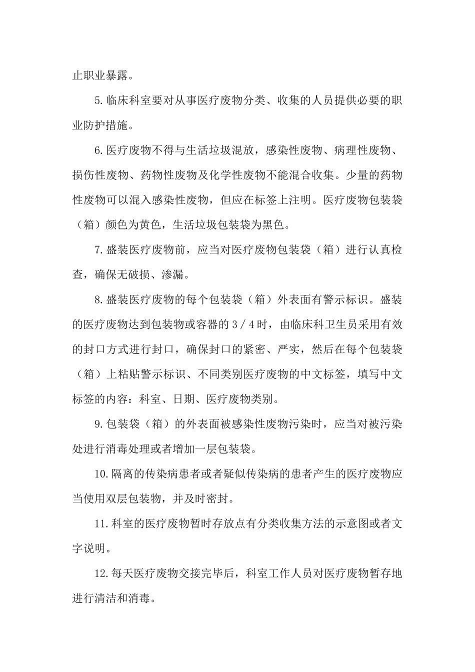 医院消毒隔离要求_第3页