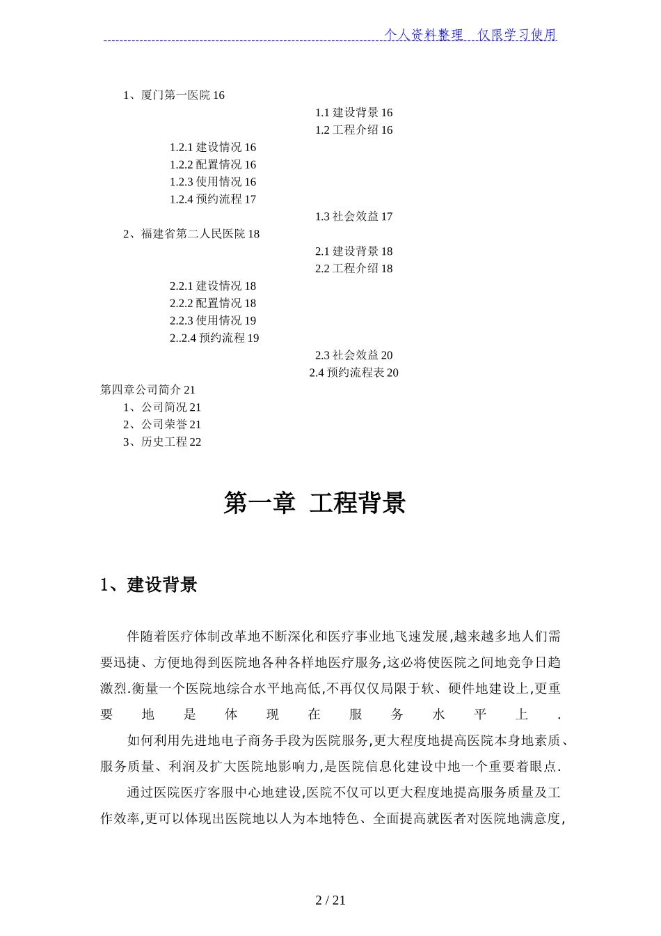 医院门诊电话预约客服系统方案_第2页