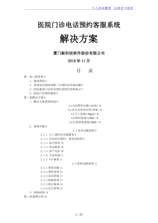 医院门诊电话预约客服系统方案