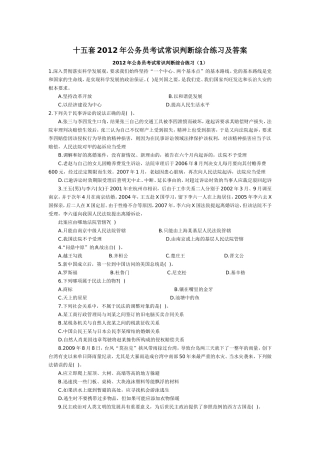 十五套2012年公务员考试常识判断综合练习及答案