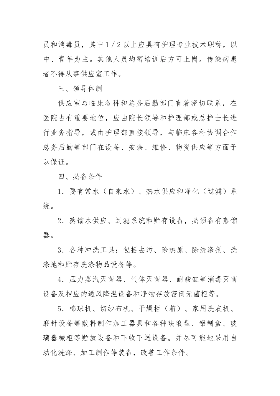医院消毒供应室验收标准_第2页