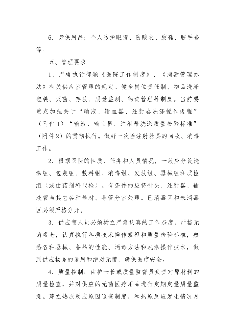 医院消毒供应室验收标准_第3页