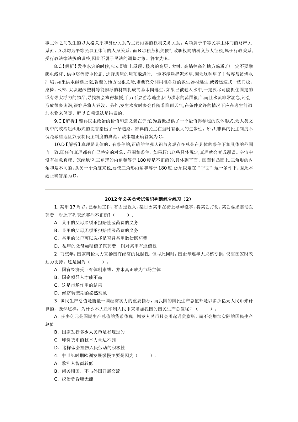 十五套2012年公务员考试常识判断综合练习及答案[1]1_第3页