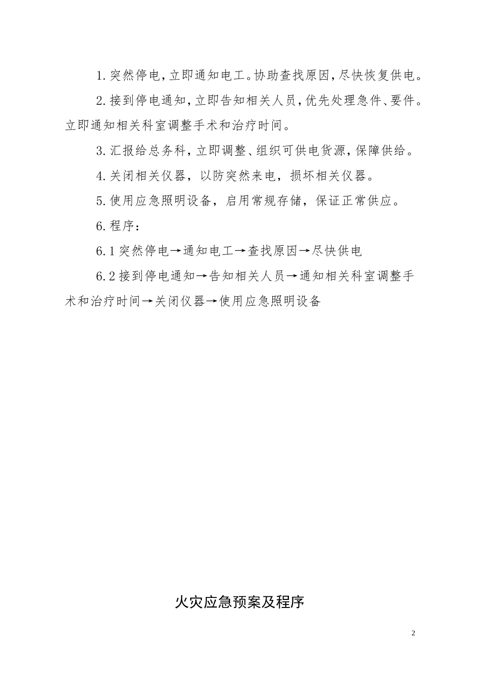 医院消毒供应室应急预案_第2页