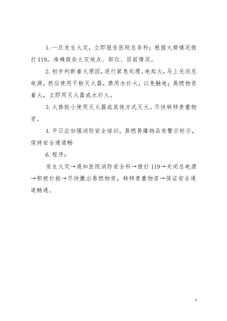 医院消毒供应室应急预案_第3页