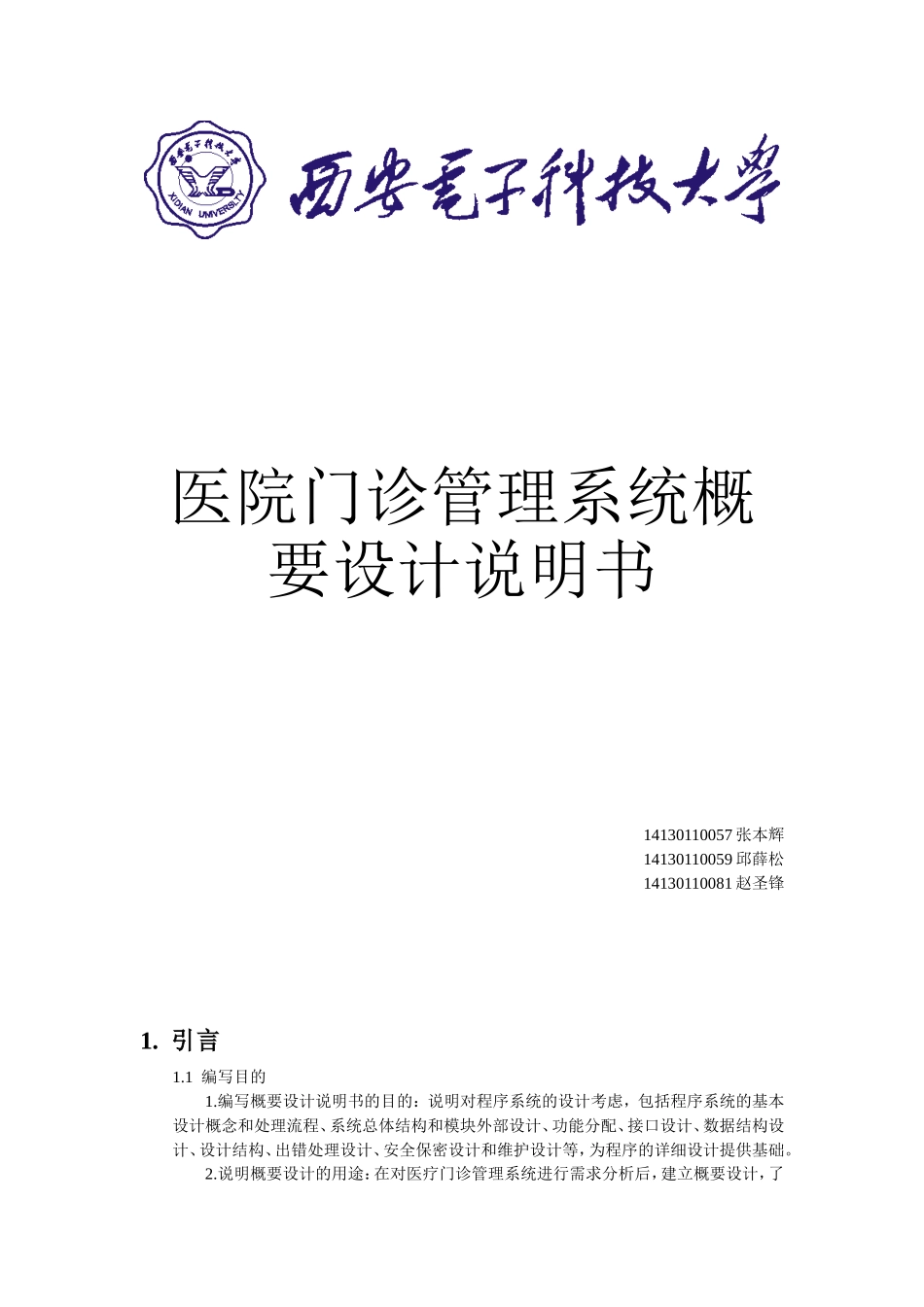 医院门诊管理系统设计_第1页