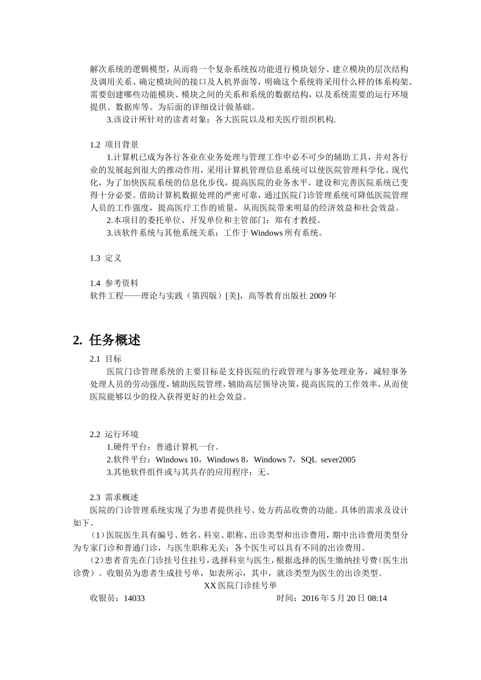 医院门诊管理系统设计_第2页
