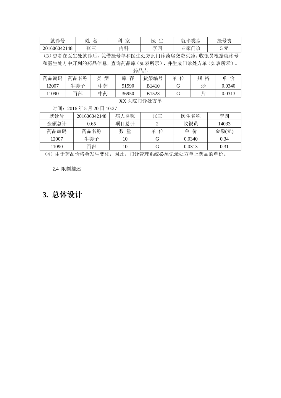 医院门诊管理系统设计_第3页
