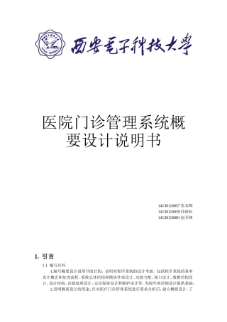 医院门诊管理系统设计