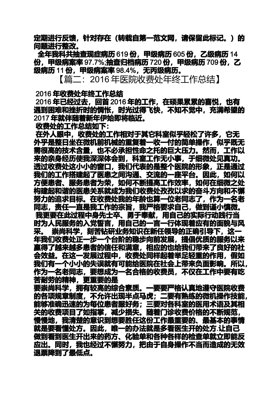 医院门诊年终工作总结_第2页