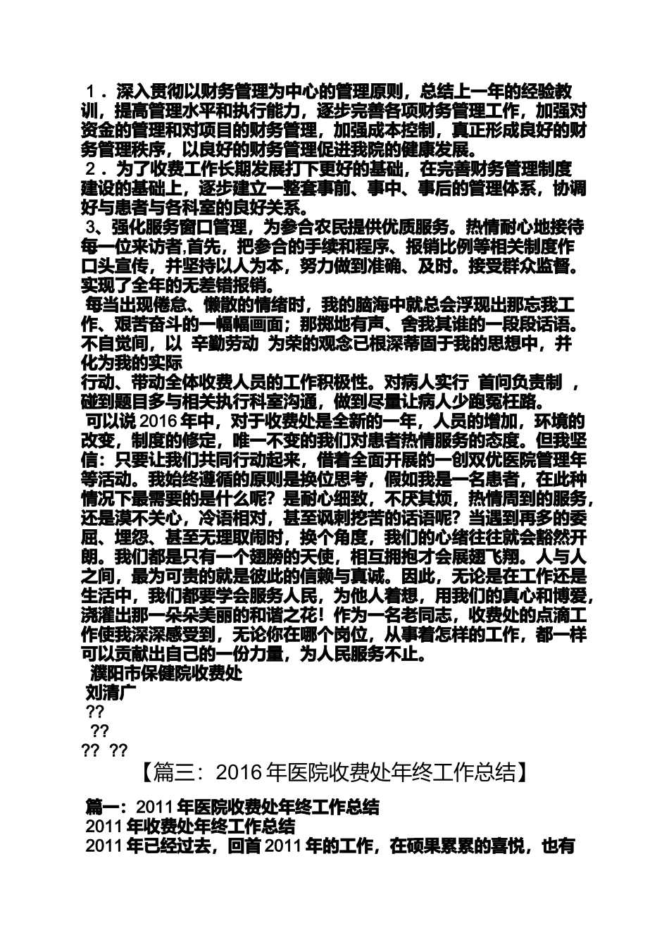 医院门诊年终工作总结_第3页