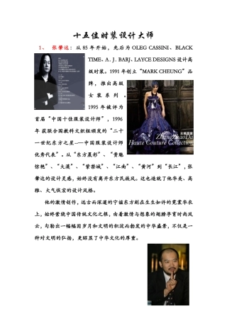 十五位时装设计大师