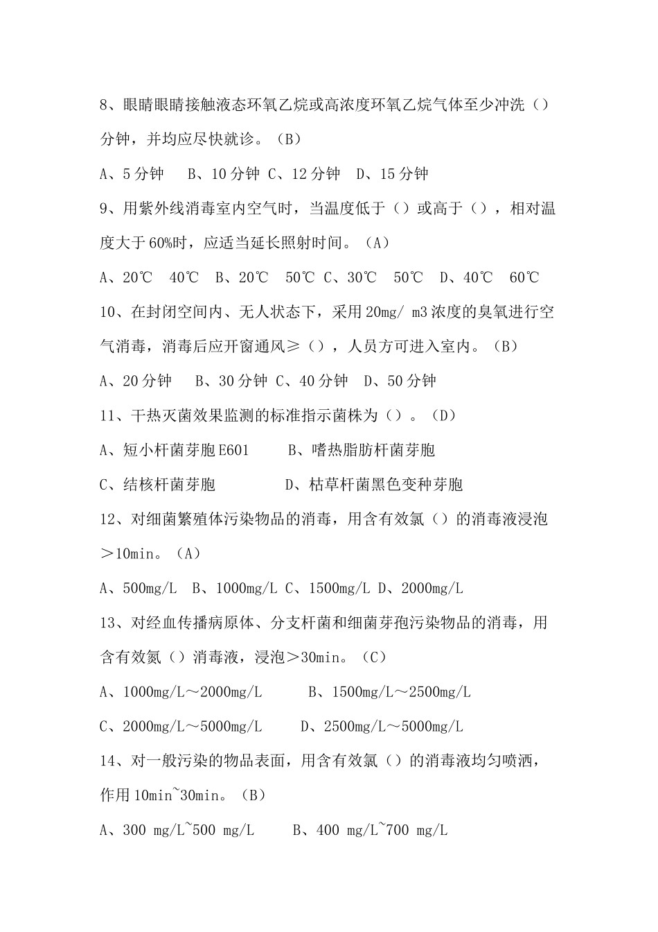 医院消毒供应中心及医疗机构消毒规范试题_第2页