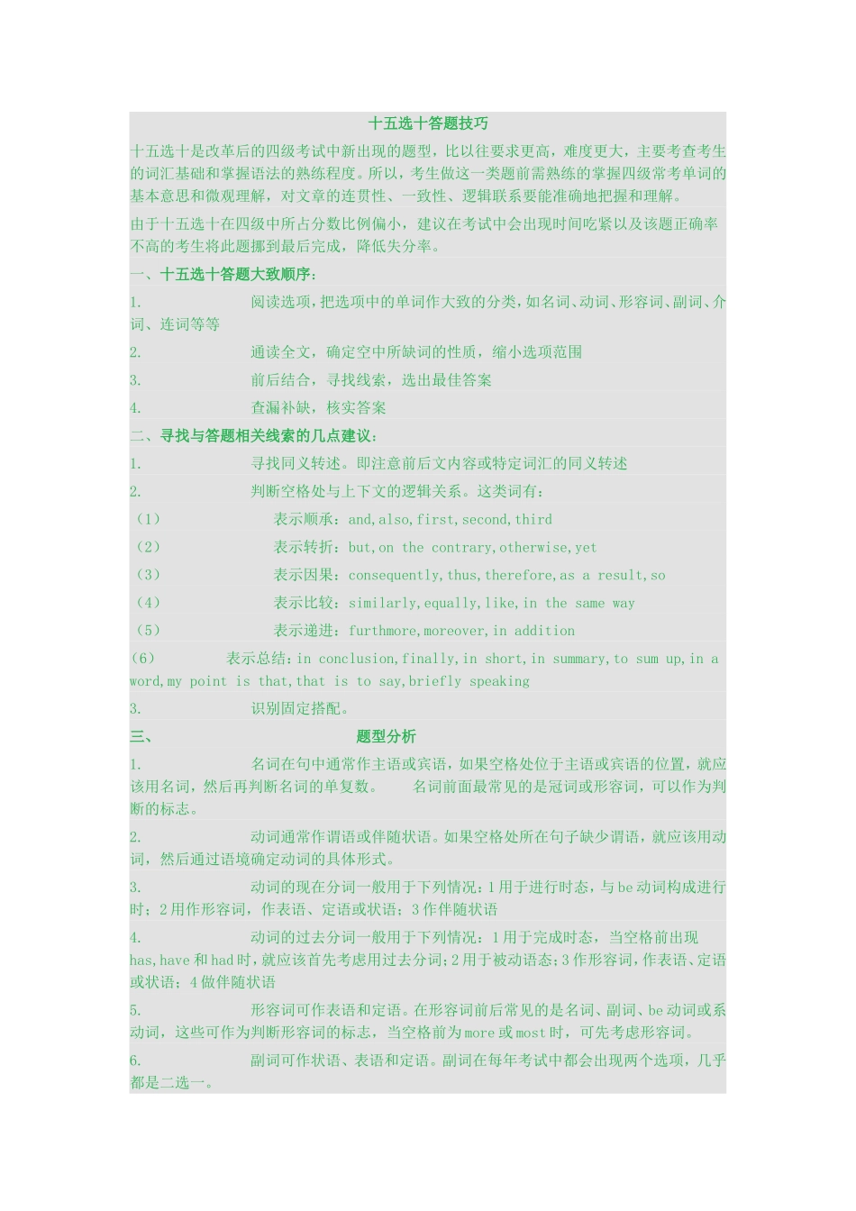 十五选十答题技巧_第1页