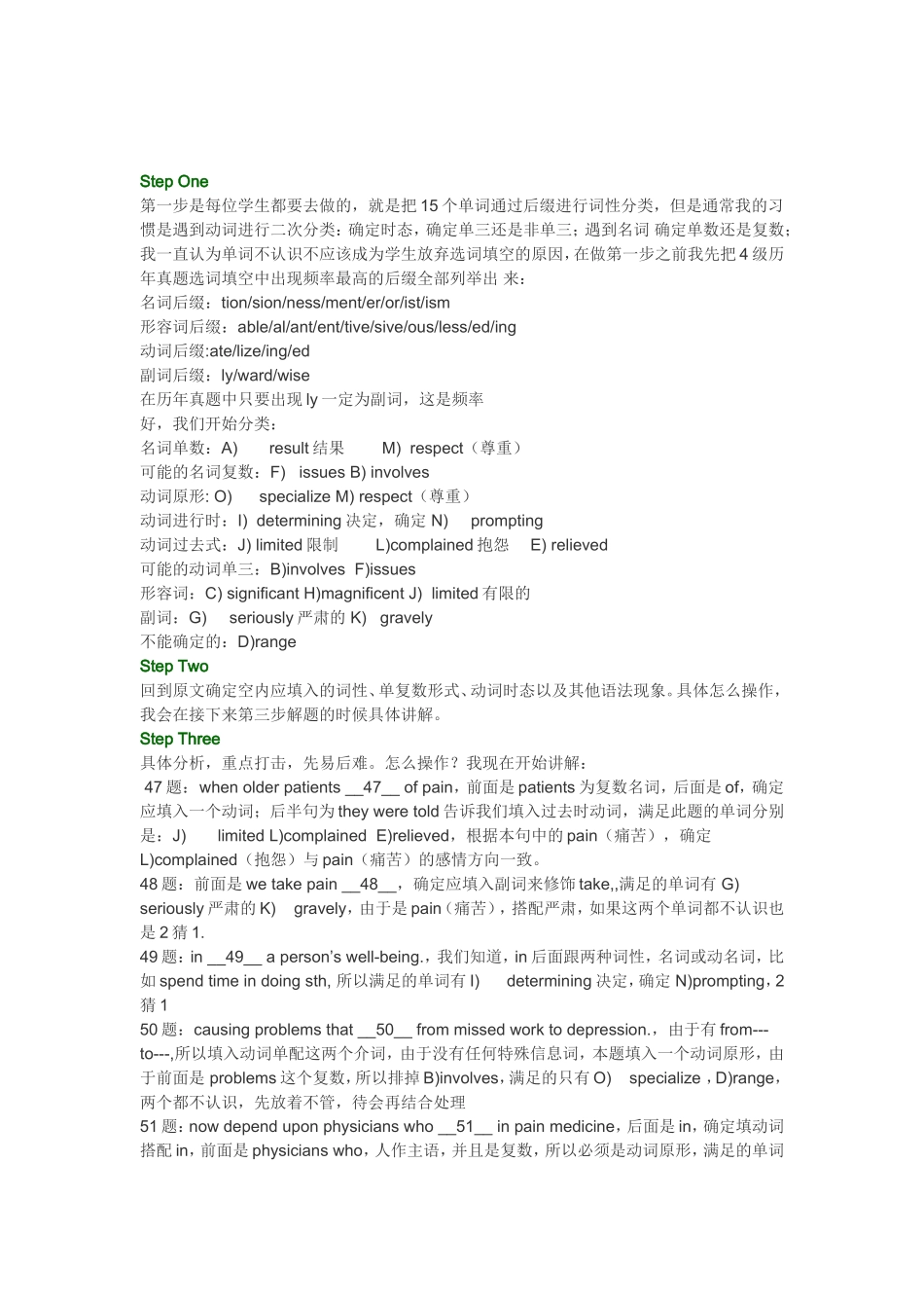 十五选十答题技巧_第2页