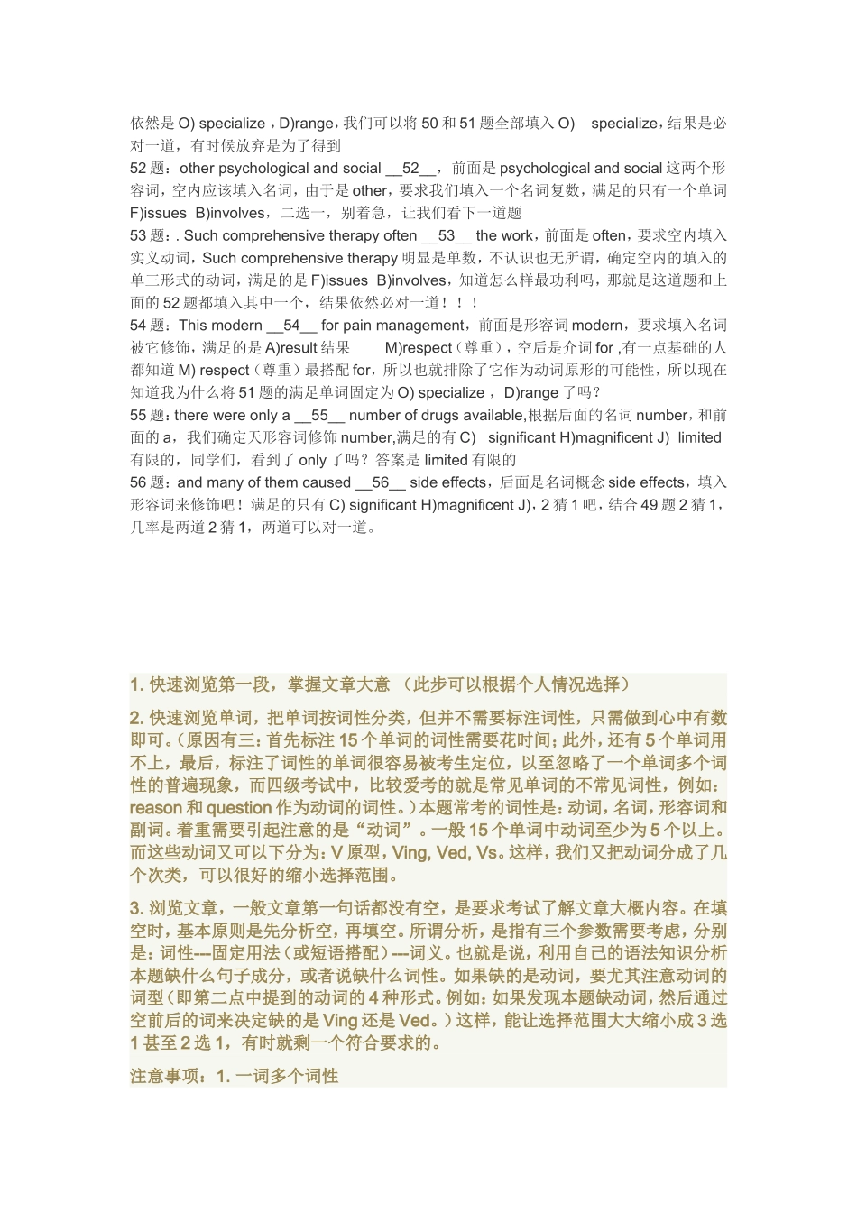 十五选十答题技巧_第3页