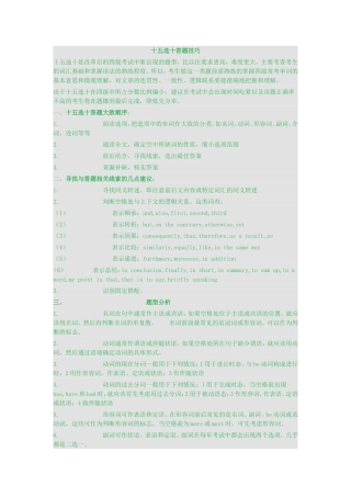 十五选十答题技巧