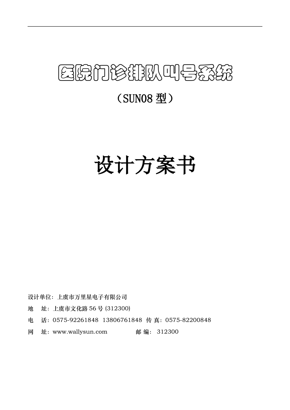 医院门诊排队叫号系统_第1页