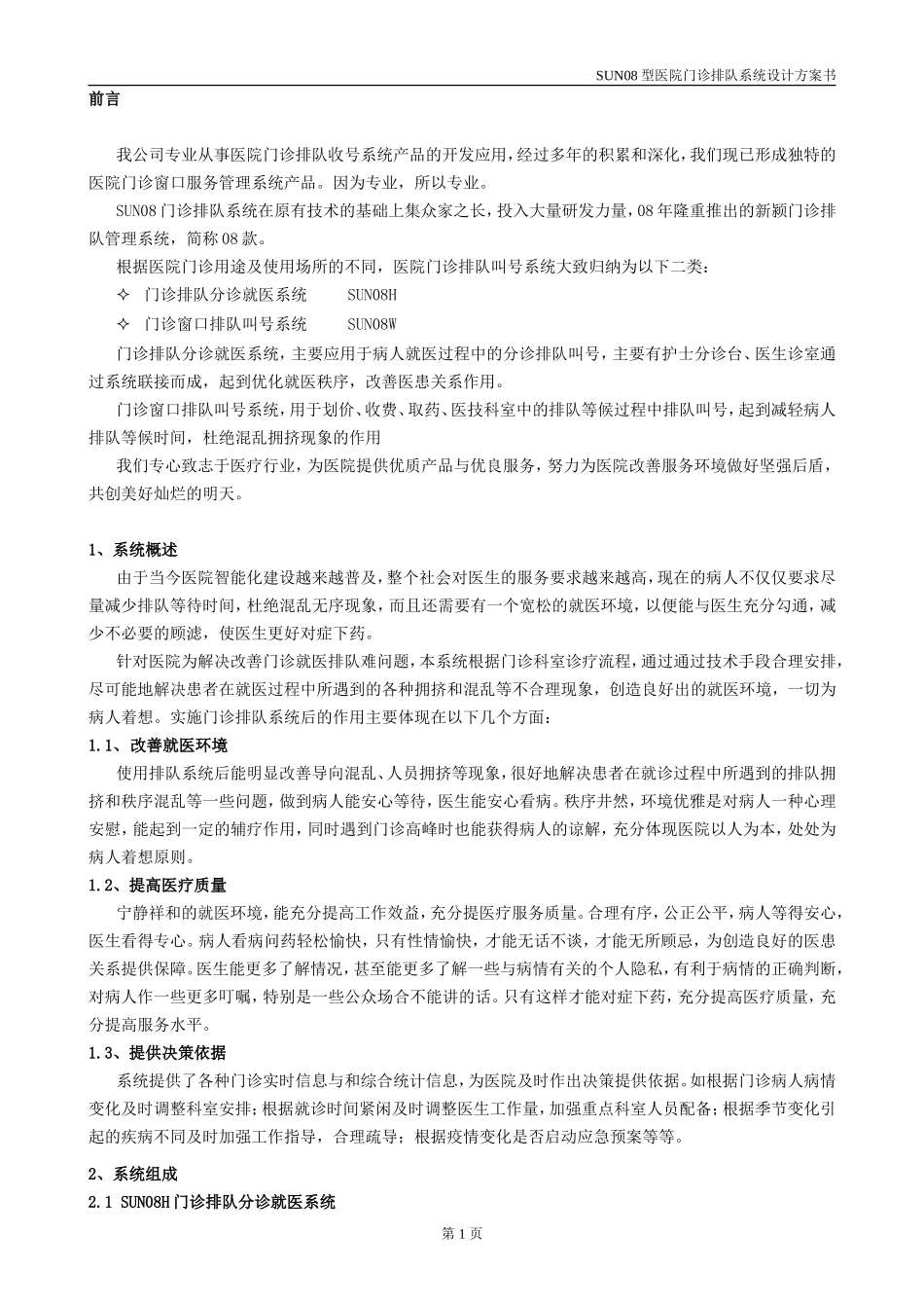 医院门诊排队叫号系统_第2页